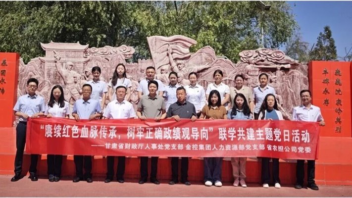 甘肃金控集团开展庆祝建党105周年主题宣传教育活动