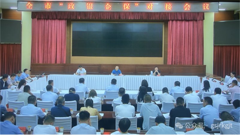 企业动态 | 政策宣讲送红利   千万授信赋能实体经济——金控定西担保开展全市惠企服务活动