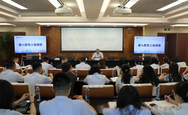 甘肃金控集团举办2025年新入职员工集中培训班