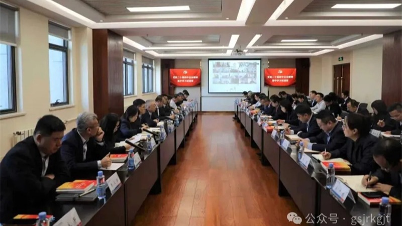 甘肃金控集团举办中层管理人员学习贯彻党的二十届四中全会精神专题培训班