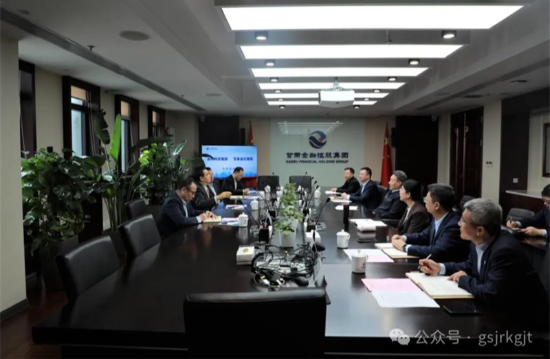 甘肃金控集团与甘肃亚特投资集团交流座谈