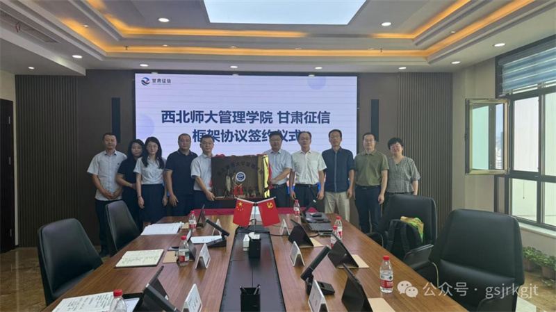 甘肃征信与西北师范大学管理学院共建实习实践基地 推动产教融合协同育人 甘肃征信与西北师范大学管理学院共建实习实践基地 推动产教融合协同育人