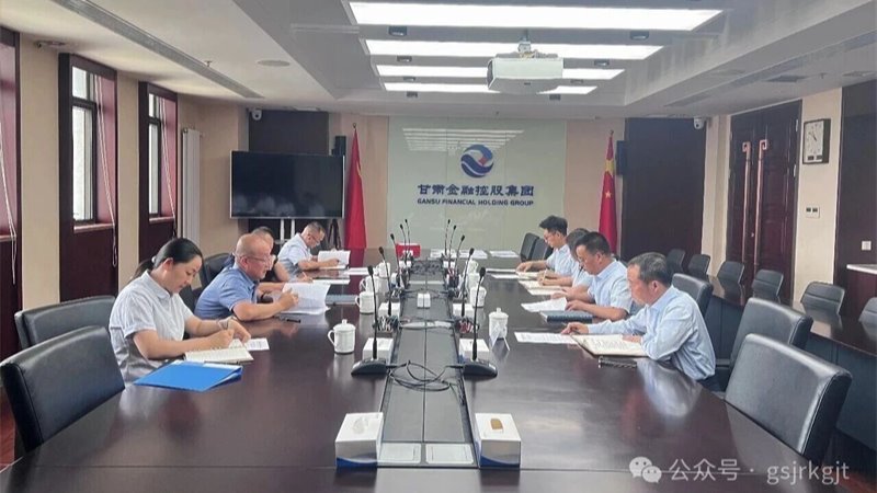 省纪委监委派驻甘肃金控集团纪检监察组开展树立和践行正确政绩观学习教育专项监督检查