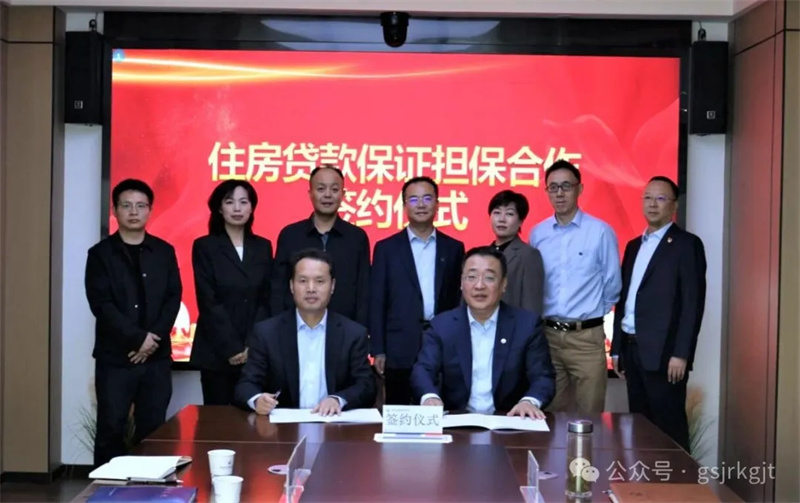 金控天水担保与天水市住房公积金管理中心签约合作 金控天水担保与天水市住房公积金管理中心签约合作