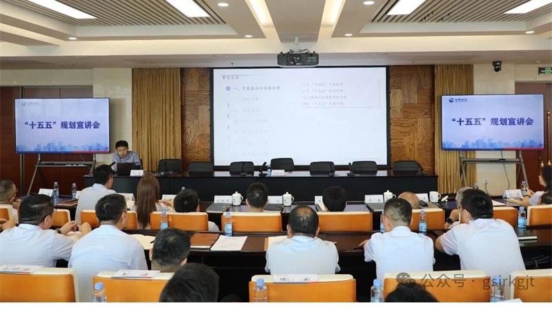 甘肃金控集团举办“十五五”规划宣讲会