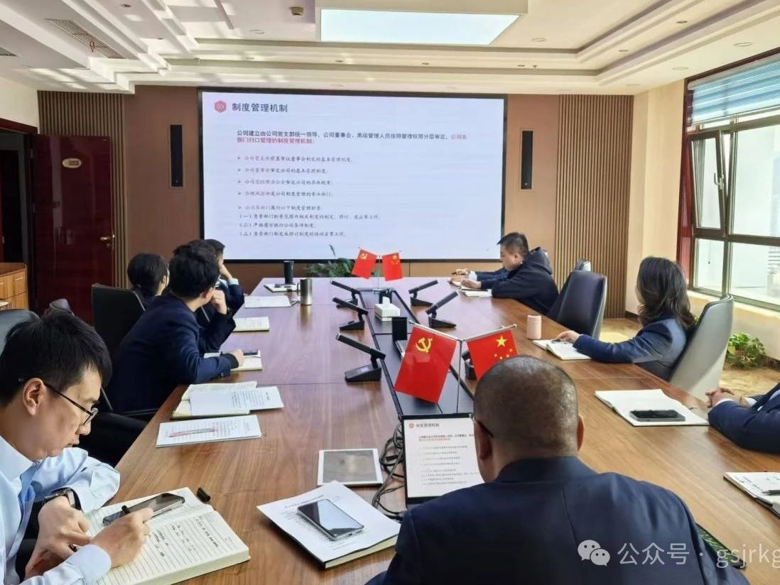 企业动态 | 强制度 重规范 促提升——甘肃征信开展制度“清废改立”工作