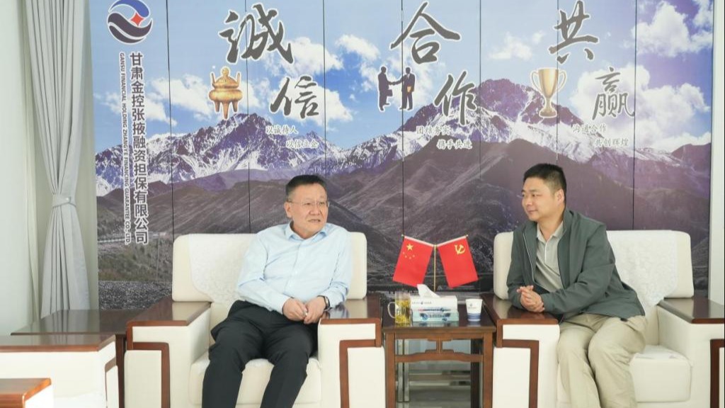 企业动态 | 金控张掖担保公司与甘肃兴旅文化公司举行座谈交流